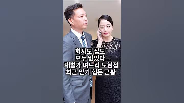 집도 회사도 잃었다… 노현정 최근 믿기 힘든 근황.