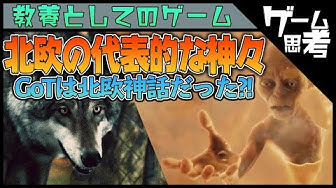 北欧神話 Youtube 北欧神話 Youtube