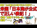 【ゆっくり解説】韓国さんは日本海を東海とか言ってますが…米国防総省は日本海が公式表記と明言！東海とかいうのは無しよ、という事で【日本海】