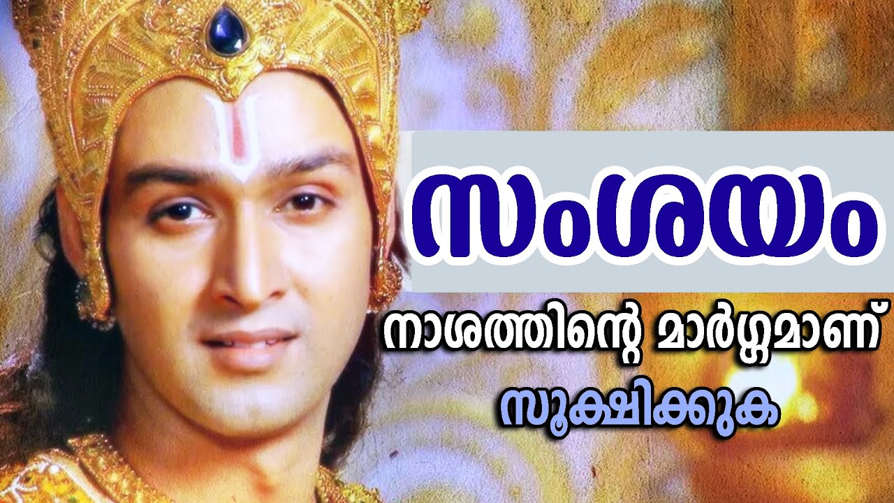 സംശയിക്കുന്ന സ്വഭാവം നാശമുണ്ടാക്കും - Srikrishna Mahabharatham Talks - LEGENDS OF INDIA Malayalam