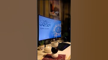 القرآن الكريم ❤️‍🩹🎧سورة الكهف القارئ اسلام صبحي