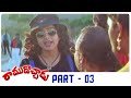 Ramudochadu Telugu Full Movie | HD | Part 03 | Nagarjuna | Soundarya | Ravali | A Kodandarami Reddy