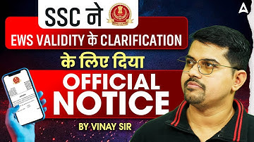 SSC EWS Validity 2025 Clarification | SSC EWS Official Notice Out | Big Update by Vinay Sir