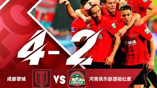 成都蓉城2024赛季比赛日Vlog vs河南队 Chengdu Rongcheng Official Match Day Vlog vs Henan FC