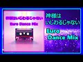 神様はいじわるじゃない (Euro Dance Mix)(Lyrics)(CoCo)(Time Memory System TM)
