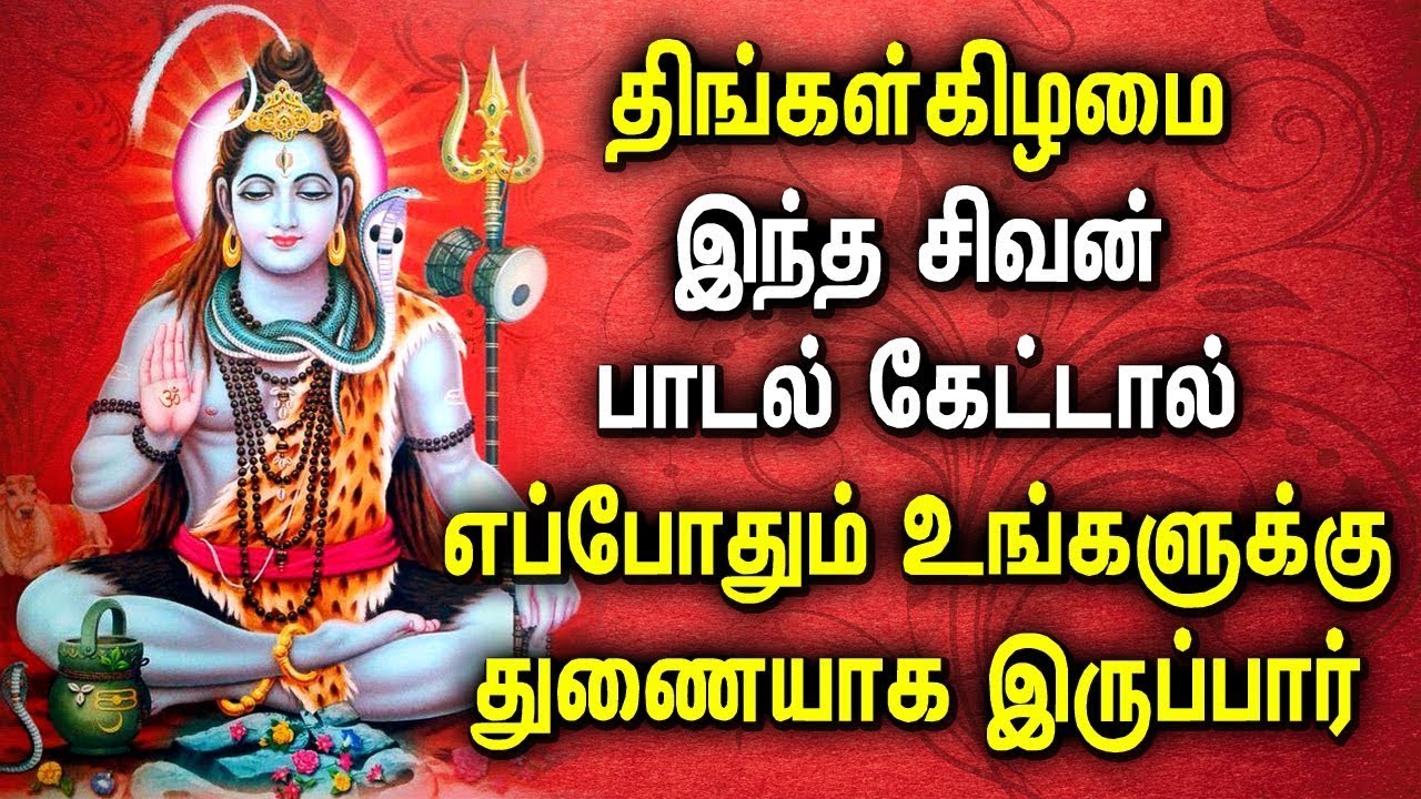 LORD SHIVAN TAMIL DEVOTIONAL SONGS | Siva Bhakti Padalgal | Lord ...