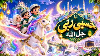 Hasbi Rabbi Jallallah New Version | Hasbi Rabbi Jallallah Arabic Song | Hasbi rabbi islamic Video