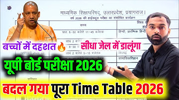 यूपी बोर्ड टाइम टेबल 2025 बदल गया 😲 || UP Board Class 10th-12th exam scheme 2026 Changed