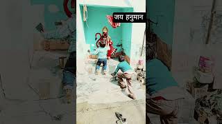 जय हनुमान जी #funny #kids #shorts