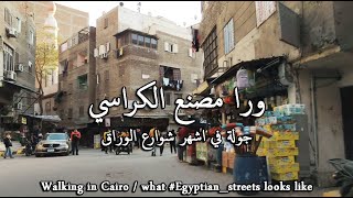 وراق الحضر_ترعة السواحل_شارع الجيش_السنترال_الملف_Walking in Cairo/what #Egyptian_streets looks like