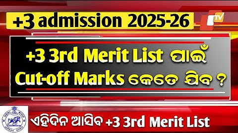 +3 Third selection admission|How to check plus three Third merit list 2025|+3 3rd Cut-off Marks