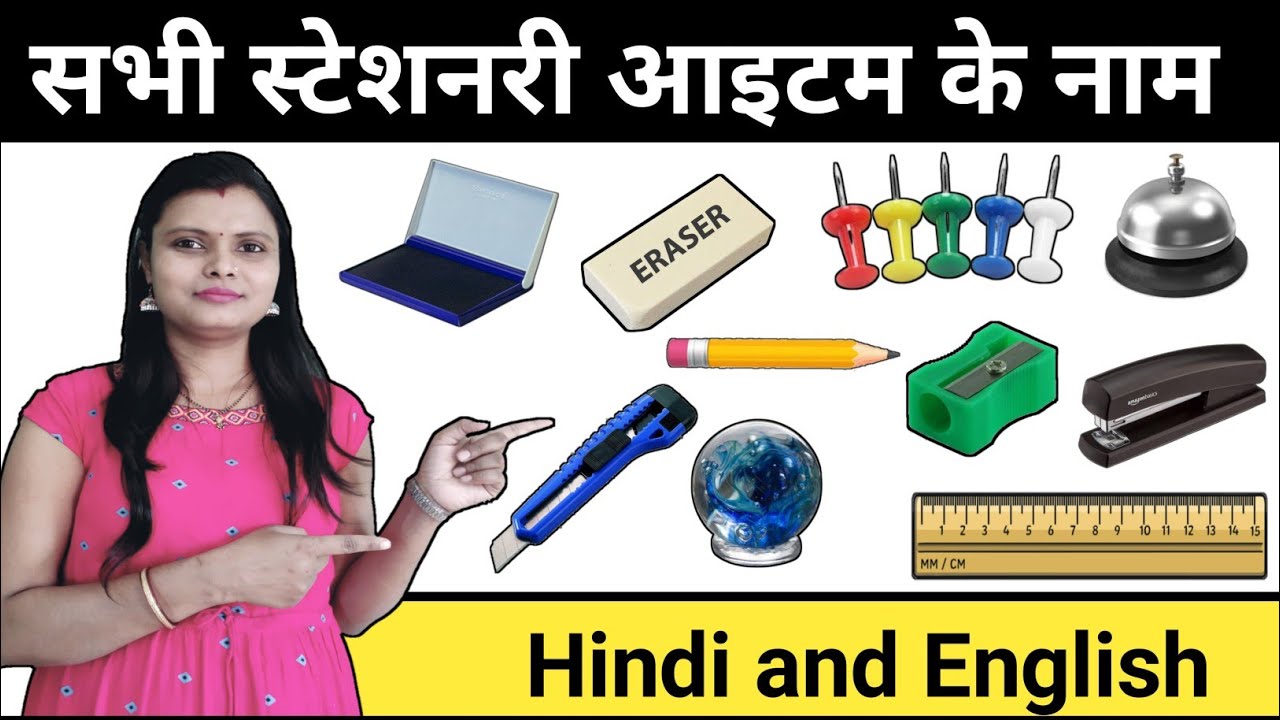 Stationery Items Name Hindi And English stationery-items-name-hindi-and-english
