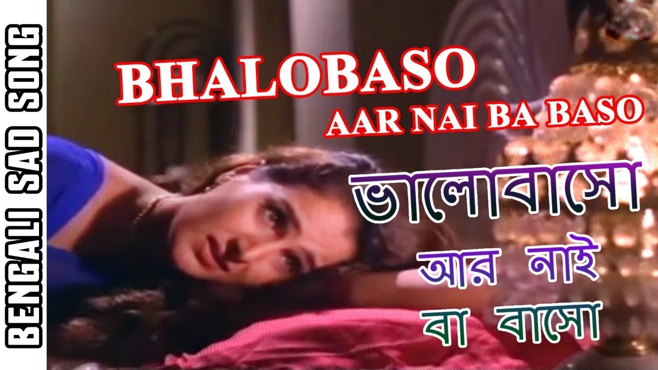 Download Bhalobaso Aar Nai Ba Baso | ভালোবাসো আর নাই বা বাসো | Bengali Movie Sad Song | Jabab Dihi | Firdos