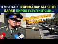 Боевой даярдыкты Ташиев эркекче күчөттү! Мынаке 40 ТАНКА Баткенге жөнөтүлөт!