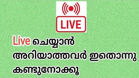 How to Youtube Live Stream from Mobile | ഇത് കണ്ടാൽ ഇനി ഈസിയായി ലൈവ് ചെയ്യാം | Useful Live Tutorial