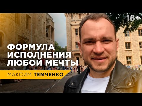 Секрет, как получить желаемое. Как иметь все, что захочешь? // 16+