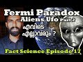 Fermi Paradox|Type of civilization Malayalam| Aliens/UFO Part 2 Fact Science EP 17