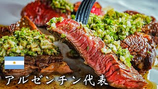 ステーキとの相性は最強クラス『チミチュリソース』アルゼンチンが生んだあまりにも万能な料理