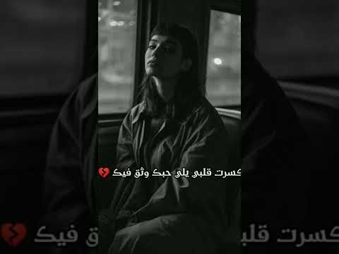 مبروك عليك وبحب هنيك لانك صرت مع غيري حالات وتس حزينه ٢٠٢٣ حزن ستوريات انستا وجع قلب تصميمي