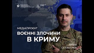 Воєнні злочини у Криму. "Депортація"