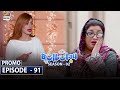 Watch Bulbulay Season 2 Episode 91 - Promo - ARY Digital Drama Online In Hd
