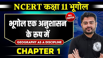 भूगोल एक अनुशासन के रूप में FULL CHAPTER | Class 11 NCERT Geography Chapter 1