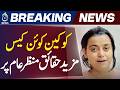 Pinky Court Hearing | Jail Judicial Complex Security | Police Strategy Update - Aaj News