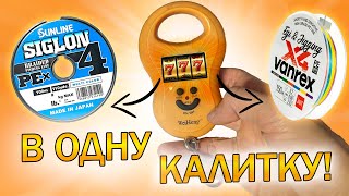 видео: РАЗГРОМ В ОДНУ КАЛИТКУ! Сравнение двух бюджетных плетенок до 1000 рублей Lucky john и sunline siglon картинка: РАЗГРОМ В ОДНУ КАЛИТКУ! Сравнение двух бюджетных плетенок до 1000 рублей Lucky john и sunline siglon