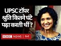 UPSC Topper Shruti Sharma interview: यूपीएससी 2021 की टॉपर श्रुति शर्मा का Success Secret(BBC Hindi)