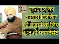 7 lesson kayeda ek taal by pavitar singh  part 1