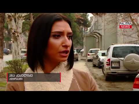 გიორგი ჭანტურიას და - ჩემს ძმაზე ზეწოლა ხორციელდებოდა