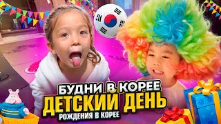 Работа/ремонт/Детский день рождения в Корее