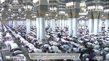 صلاة العشاء للشيخ د. صلاح البدير يوم الاثنين ٨ ربيع الآخر ١٤٤٥هـ ما تيسر من سورة مريم