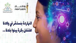 التسجيل في مبادرة اشبال مصر الرقمية | تقديم ملف بصيغة Pdf