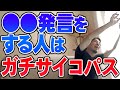 【ひろゆき】※危険※ あなたの身近で●●発言をする人はサイコパスなので気をつけて下さい【切り抜き/論破】