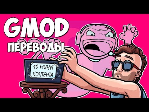 Видео: 🔑 Garry's Mod Смешные моменты (перевод) #312 - ПРОКЛЯТЫЙ ДОМ НОГЛЫ (Гаррис Мод)