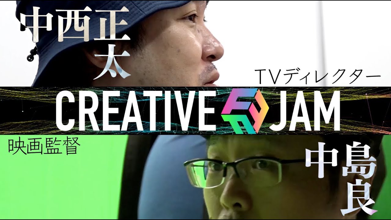 「CREATIVE JAM」#4 TVディレクター・中西正太vs映画監督・中島良　密着VTR｜Paraviで全話独占配信中！