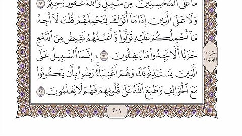 الحزب ٢١ من القرآن الكريم بصوت الشيخ عبدالرشيد صوفي - إِنَّمَا السَّبِيلُ عَلَى …