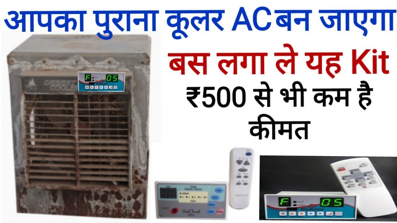 cooler ki pankhudi price