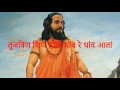 Karunashtake|करुणाष्टके|अनुदिन अनुतापें तापलों रामराया|with Lyrics