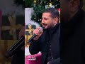 أحمد سعد يبدع في الإنشاد الديني Shorts 