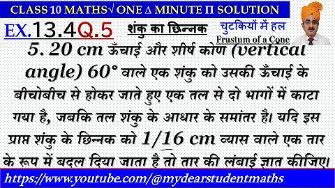 10th Maths Ex13.4 Q5 Frustum of a Cone शंकु का छिन्नक