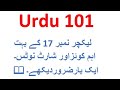 Urdu 101 Lecture 17 / Urdu 101 Short Notes / Very Important For Midterm / Vu Solved Quiz
