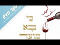 תקציר אירוע השקת הספר &quot;כי בא מועד&quot; - פורים | ישיבה גבוהה מצפה יריחו