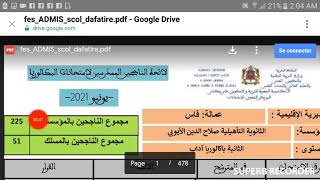 اخيرا لائحة الناجحين في الباكالوريا