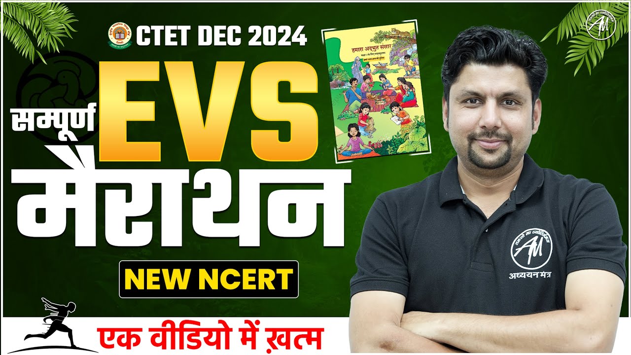 CTET सम्पूर्ण EVS मैराथन | Class 3rd NEW NCERT for CTET DEC 2024 by ...