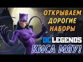 DC Legends - Открываем Дорогие наборы (ios) #2