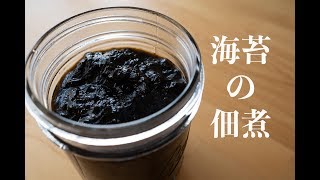 Seaweed Tsukudani｜Veggical Kitchen&#39;s Recipe Transcript