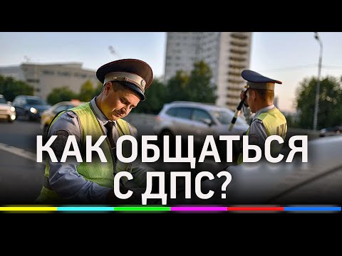 Как общаться с сотрудниками ГАИ на дороге? Манёвр на 360!