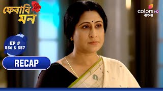 Pherari Mon | ফেরারি মন | Ep. 556 & 557 | Recap